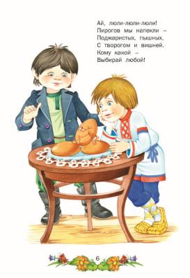 Русич Кн-подарок. Сказочный сундучок